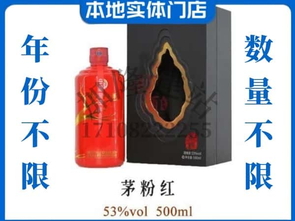 当雄县回收贵州茅台酒茅粉红.jpg