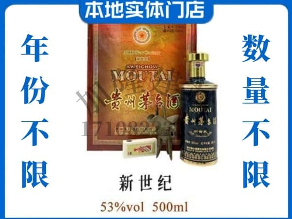 当雄县回收贵州茅台酒新世纪.jpg