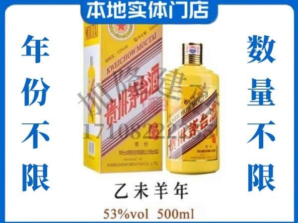 当雄县回收贵州茅台酒羊年茅台.jpg